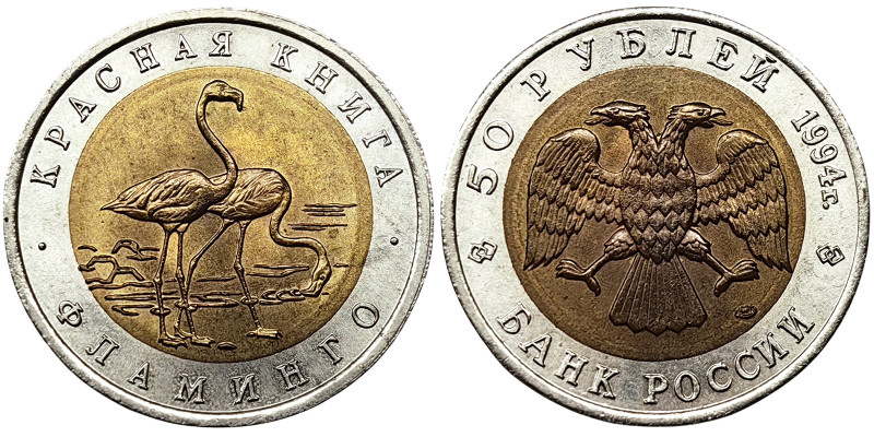 Russia, 50 Roubles, 1994, Red Data Book - Flamingo. Bimetallic. 6,00 g, Y 371, U...