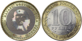 Russia, 10 Roubles (Fantasy coin) Che Guevara, 2016, Screen-printing on milled coin. Bimetallic. 8,40 g, UNC
