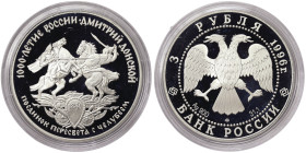 Russia, 3 Roubles, 1996, The Millennium of Russia - Dmitry Donskoy. Mintage: 40.000 pcs. Ag.900 34,88 g, Y 477, PROOF