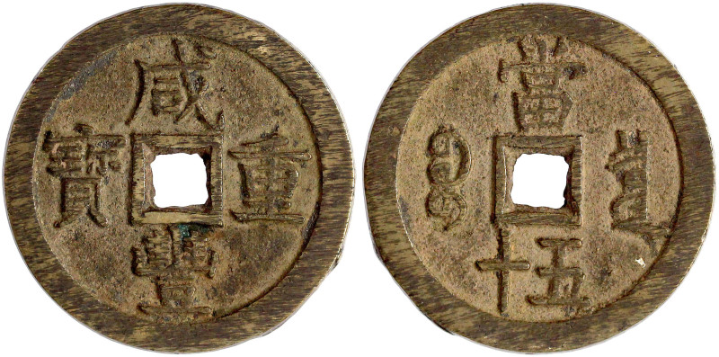 China
Qing-Dynastie. Wen Zong, 1851-1861
50 Cash 1853/1854. Xian Feng zhong ba...