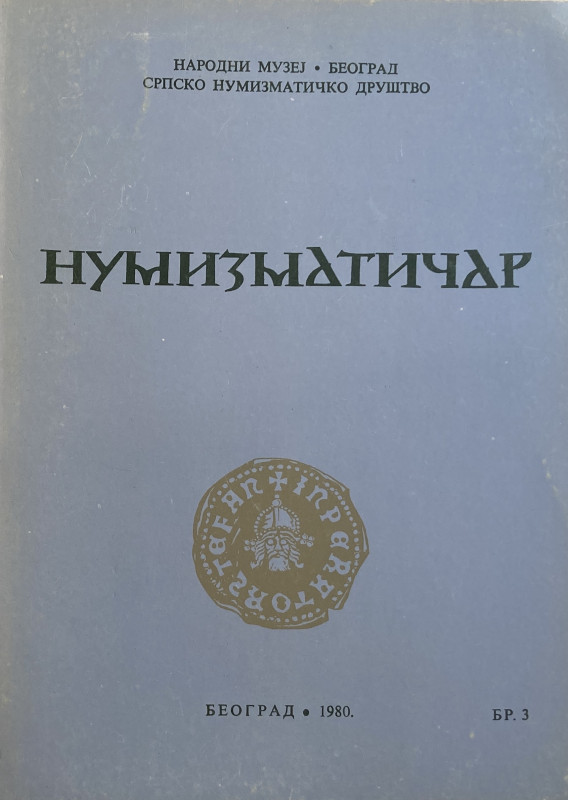 AA.VV. Il Numismatico. Belgrado 1980. Brossura ed. pp. 236, ill. in b/n. Testo i...