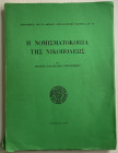 Economidou Manto. La zecca di Nicopoli. Atene, 1975, Brossura ed. pp. 201,tavv. 71 in b/n. Testo in greco. Buono stato
