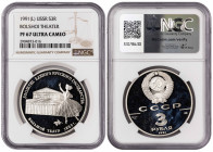 Russia 3 Roubles 1991. NGC PF 67 ULTRA CAMEO