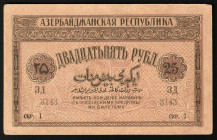 Azerbaijan 25 Roubles 1919