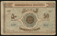 Azerbaijan 50 Roubles 1919