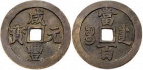 China, Qing Dynasty. Xian Feng Yuan Bao, 1853-1854, AE 100 Cash. VF