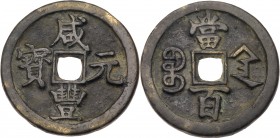 China, Qing Dynasty. Xian Feng Yuan Bao, 1854, AE 100 Cash. VF