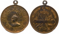 China. Brass Souvenir Medal, (1900-01). PCGS AU53