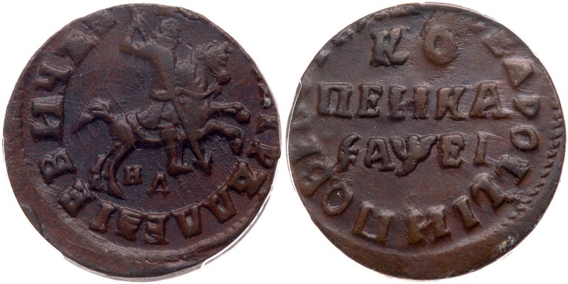 Russia. Kopeck, 1715-НД (Moscow). B 238 (S); Diakov 33. Peter I, 1689-1725. Nabe...