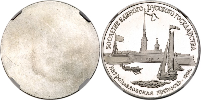 Russia. Uniface Reverse Die Trial for 3 Roubles, 1990. As Y-249. Struck in Alumi...