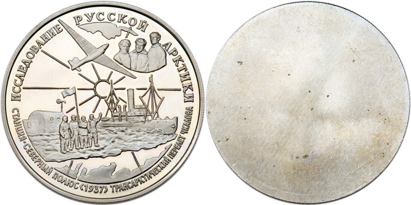 Russia. Uniface Reverse Die Trial for 25 Roubles, 1995. Y-472. 71.3 grams. 60 mm...