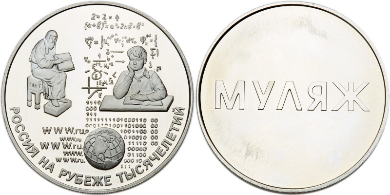 Russia. Uniface Reverse Die Trial for 25 Roubles, 2000. Y-710. 69 grams. 60 mm. ...