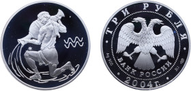 Russia Russian Federation 2004 СПМД 3 Roubles (Aquarius) Silver (.900) Saint Petersburg Mint (20000) 34.69g PF Y 851 CBR 5111-0122 Schön 824