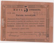 Ukraina, Złoczew, 5 hrywien 1919