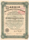Towarzystwo Handlu Towarami Aptecznymi w Kijowie, 250 rubli 1882