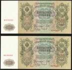 Russia State Credit Note 500 Rubles 1912 ND (1912-17) Pick 14b Four Consecutive Examples Choice About Uncirculated. 

HID09801242017
