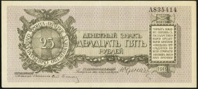 Russia Northwest Russia Field Treasury 25 Rubles 1919 Pick S207b About Uncirculated. 

HID09801242017