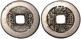 China: Qing Dynasty Qianlong 1735-96 Silver 1 Cash Possibly Pattern