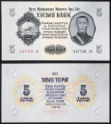 Mongolia - Republic (1924-date) - Mongolia, Republic - 5 Tugrik - 1955 - - Slight stain - Pick 30

A.UNC