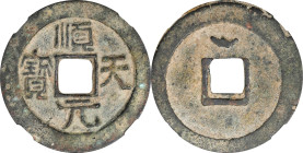 (t) CHINA. Tang Dynasty (Rebels). Cash, ND (ca. 758-61). Luoyang Mint. Shi Siming. Graded "82" by Zhong Qian Ping Ji Grading Company.
Hartill-14.147....
