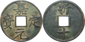 (t)CHINA. Southern Song Dynasty. 10 Cash, ND (ca.1208-34). Emperor Ning Zong (Jia Ding). Certified "80" by Zhong Qian Ping Ji Grading Company.
Hartil...