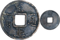(t) CHINA. Yuan Dynasty. 10 Cash, ND (ca. 1350-68). Emperor Shun Di (Toghon Temur). Graded "85" by Zhong Qian Ping Ji Grading Company.
Hartill-19.115...