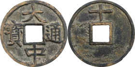 (t) CHINA. Ming Dynasty. 10 Cash, ND (ca. 1361-68). Zhu Yuanzhang, as Prince of Wu. Certified "82" by Zhong Qian Ping Ji Grading Company.
Hartill-20....