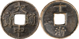 (t) CHINA. Ming Dynasty. 10 Cash, ND (ca. 1361-68). Zhejiang Mint. Zhu Yuanzhang, as Prince of Wu. Graded "82" by Zhong Qian Ping Ji Grading Company....