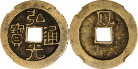 (t) CHINA. Southern Ming and Qing Rebels. Anhui. Cash, ND (ca. 1644-45). Fengyang Mint. Prince of Fu (Hong Guang). Graded "85" by Zhong Qian Ping Ji G...