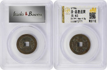 (t) CHINA. Qing Dynasty. Pair of Cash (2 Pieces), ND (1798-1820). Emperor Ren Zong (Jia Qing). Both are certified "82" by Gong Bo Grading Company.
1)...