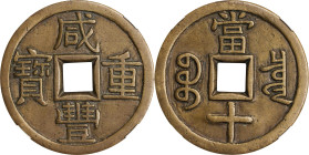 (t) CHINA. Qing Dynasty. Mother Coin or Pattern 10 Cash, ND (ca. 1851-61). Board of Revenue Mint, Southern Branch. Emperor Wen Zong (Xian Feng). Grade...