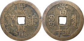 (t) CHINA. Qing Dynasty. 50 Cash, ND (June 1853-February 1854). Board of Revenue Mint, Southern branch. Emperor Wen Zong (Xian Feng). Certified "85" b...