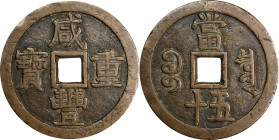 CHINA. Qing Dynasty. 50 Cash, ND (ca. 1853-1854). Board of Revenue Mint, Southern Branch. Emperor Wen Zong (Xian Feng). VERY FINE.
Hartill-22.703. We...