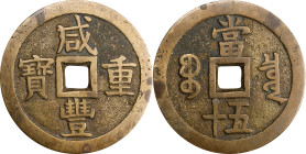 CHINA. Qing Dynasty. 50 Cash, ND (ca. 1853-1854). Board of Revenue Mint, Northern Branch. Emperor Wen Zong (Xian Feng). Choice VERY FINE.
Hartill-22....