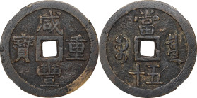 (t) CHINA. Qing Dynasty. 50 Cash, ND (June 1853-February 1854). Board of Revenue Mint, Northern Branch. Emperor Wen Zong (Xian Feng). Certified "Genui...