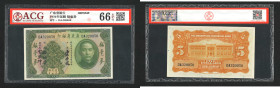 Year 20 (1931) The Kwangtung Provincial Bank 5 Dollars. ACG 66 EPQ.

民國二十年（1931）廣東省銀行銀毫券伍圓。