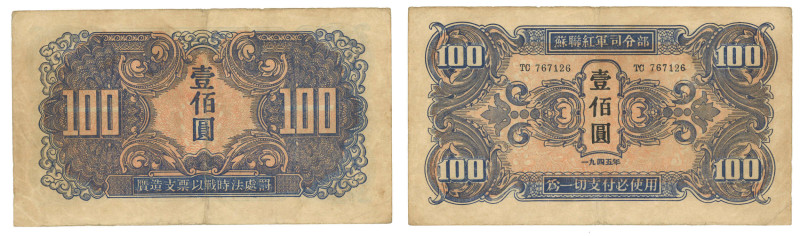 1945 Soivet Red Army Headquarter 100 Yuan. VF-XF.

1945年蘇聯紅軍司令部壹佰圓。VF-XF。...