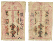 1881 Urga merchant 10 “tea bricks” private banknote. Tea was extremely popular in Mongolia that it was used as currency unit. 

光緒七年（1881）庫倫大盛鳴磚茶壹拾塊...