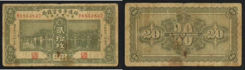 Year 21 (1932) Suiyuan Official Bureau 20 Copper. Very Fine

民國二十一年（1932）綏遠平市官...