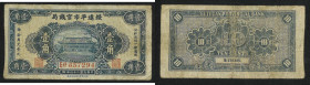 Year 24 (1935) Suiyuan Official Bureau 1 Chiao. VF - XF.

民國二十四年（1935）綏遠平市官錢局壹角。VF-XF。