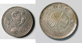 1912 Szechuan Lion and Double-Flag silver medal. Lion looking downward with disperse tail. L-794, LM-371. Scarce silver type. Showing crossed flags on...