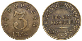 Russia (USSR) Tuva (Tannu) 3 Kopejek 1934
3.12g. XF/XF. Fedorin VI 3, 46-RDZ; KM 3. Rare. Issued by the Tannu-Tuva Peoples Republic, an autonomous re...