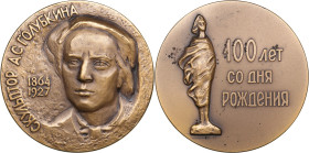 Russia (USSR) Bronze (Tombac) Medal 1964 ЛМД (L) - 100 years since the birth of A.S. Golubkina
60mm. 92.61g. UNC. Tombac. Mintage 300 pcs. Medalier: ...