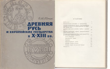 Древняя Русь и Европейские Государства в X-XIII вв., 1968
В. М. Потин, Leningrad 1968, 526 pages.