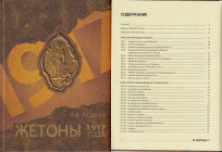 Жетоны 1917 года, 2011
И.В. РУДЕНКО, Ростов-на-Дону 2011, 335 pages.