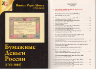 Бумажные Деньги России (1769-2010), 2014
I. M. Goryanov, M. A. Muradyan, Moscow 2014, 355 pages.