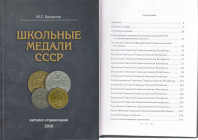 Школьные Медали CCCP, 2016
M. C. Богданов, Ростов-на-Дону 2016, 197 pages.