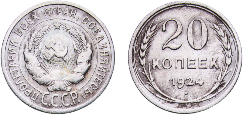Russia Soviet Union 1924 20 Kopecks (7 orbits) Silver (.500) (93810000) 3.32g XF...