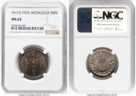 People's Republic 50 Mongo AH 15 (1925) MS62 NGC, Leningrad mint, KM7, L&M-620. HID09801242017 © 2024 Heritage Auctions | All Rights Reserved www.HA.c...