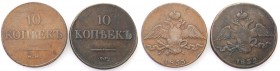 Russia. Nicholas I. 10 Kopek (kopeck) 1832 СМ + 1833 ЕМ-ФХ, Jekaterinburg, group 2 coins 
Rzadsze monety o nominale 10 kopiejek, zwłaszcza rocznik 18...